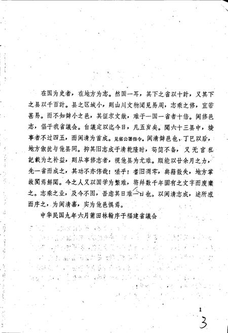 《闽清县志》.pdf电子版_福建省志插图4