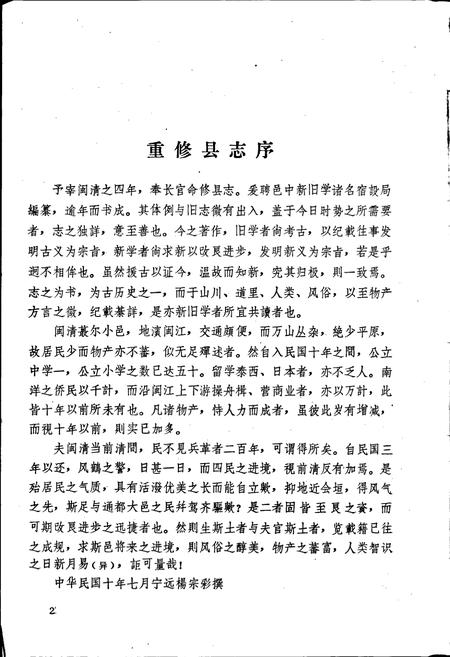 《闽清县志》.pdf电子版_福建省志插图5