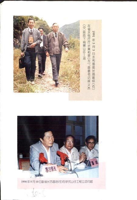 《山仔水利枢纽工程志》.pdf电子版_福建省志插图2