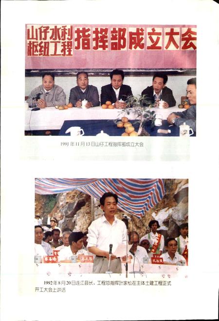 《山仔水利枢纽工程志》.pdf电子版_福建省志插图3