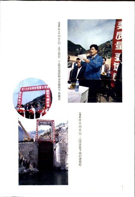 《山仔水利枢纽工程志》.pdf电子版_福建省志插图4