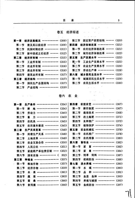 《南平地区志 第一册》.pdf电子版_福建省志插图4 《南平地区志 第一册》.pdf电子版_福建省志插图4