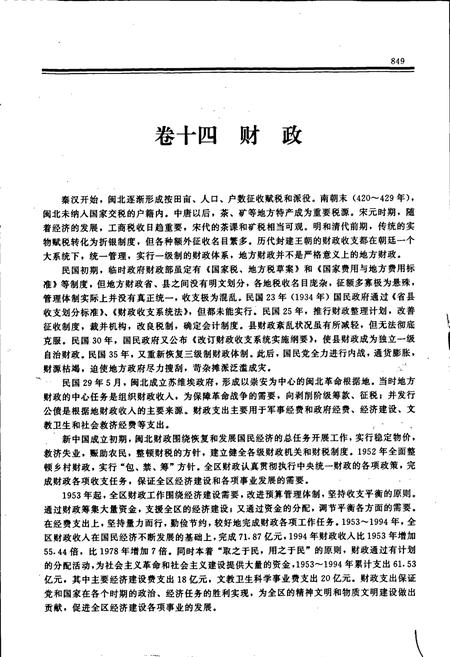 《南平地区志 第二册》.pdf电子版_福建省志插图2