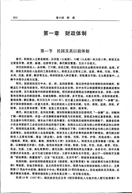 《南平地区志 第二册》.pdf电子版_福建省志插图3