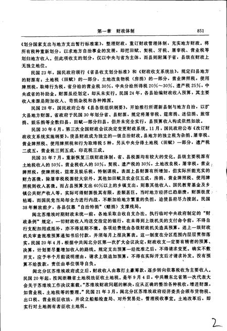 《南平地区志 第二册》.pdf电子版_福建省志插图4