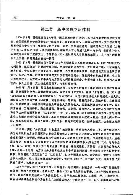 《南平地区志 第二册》.pdf电子版_福建省志插图5