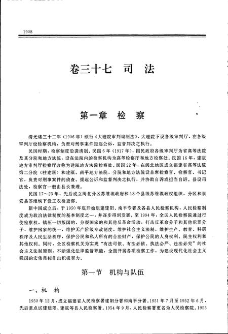 《南平地区志 第三册》.pdf电子版_福建省志插图2