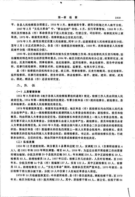 《南平地区志 第三册》.pdf电子版_福建省志插图3