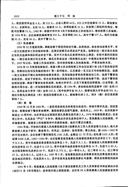 《南平地区志 第三册》.pdf电子版_福建省志插图4