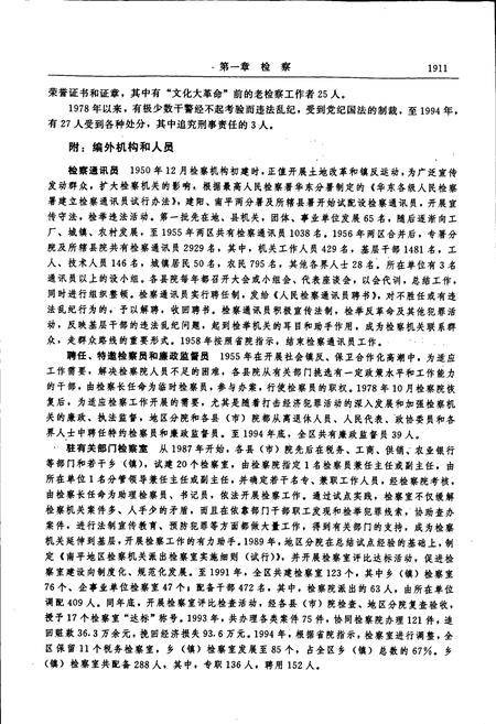 《南平地区志 第三册》.pdf电子版_福建省志插图5