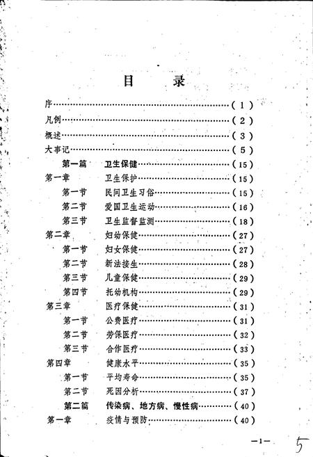《连江县卫生志》.pdf电子版_福建省志插图2