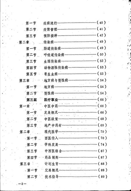 《连江县卫生志》.pdf电子版_福建省志插图3