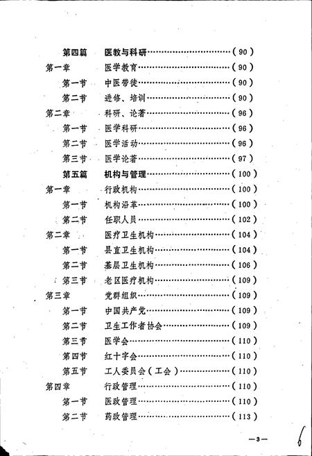 《连江县卫生志》.pdf电子版_福建省志插图4