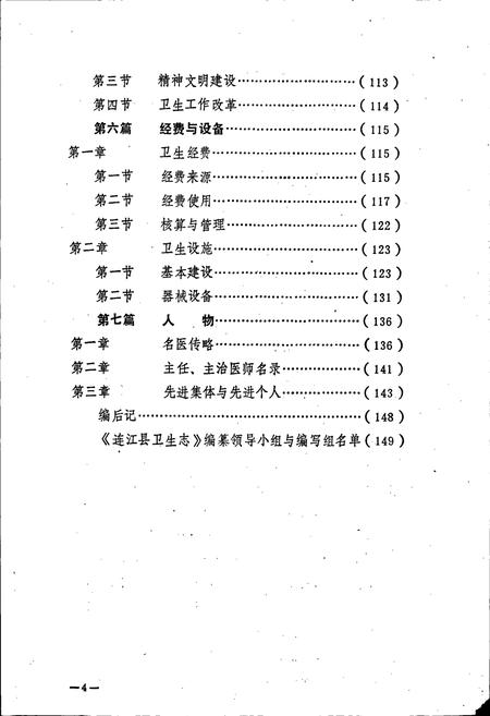 《连江县卫生志》.pdf电子版_福建省志插图5