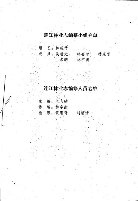 《连江林业志》.pdf电子版_福建省志插图3