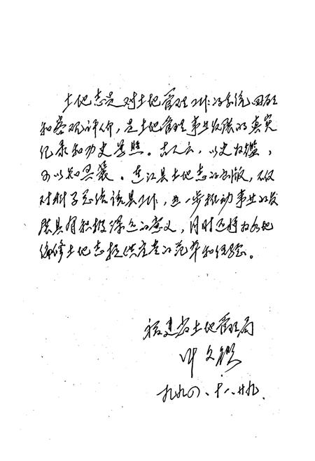 《福建省连江县土地志》.pdf电子版_福建省志插图4