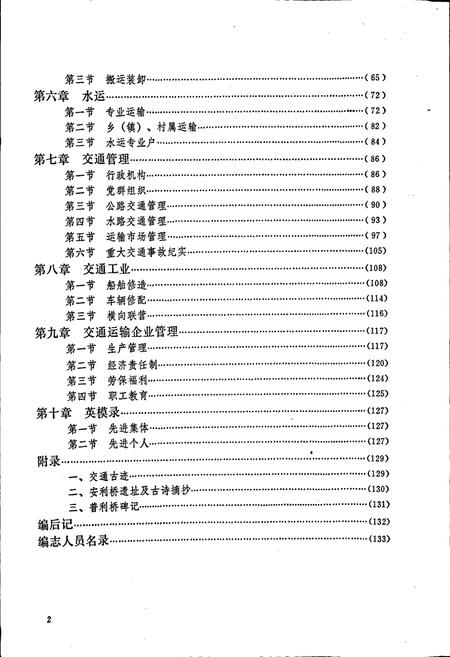 《连江县交通志》.pdf电子版_福建省志插图3