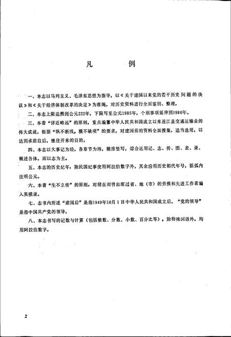 《连江县交通志》.pdf电子版_福建省志插图5