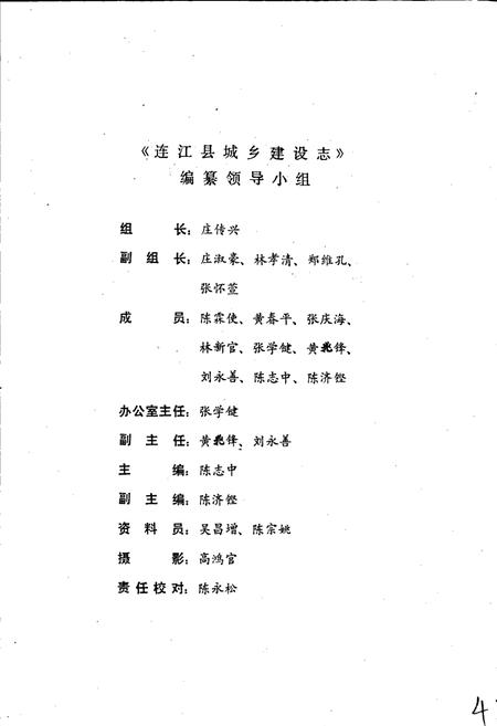 《连江县城乡建设志》.pdf电子版_福建省志插图2