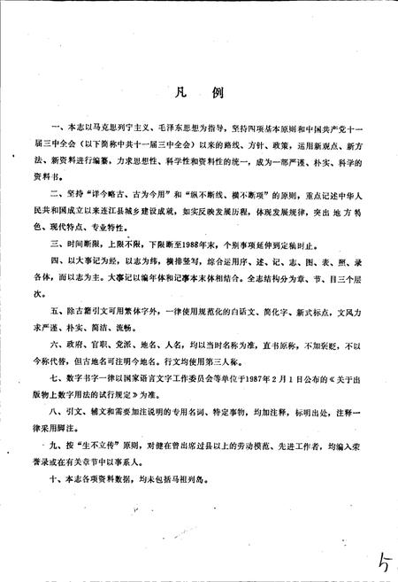 《连江县城乡建设志》.pdf电子版_福建省志插图4