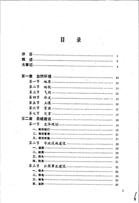 《连江县城乡建设志》.pdf电子版_福建省志插图5