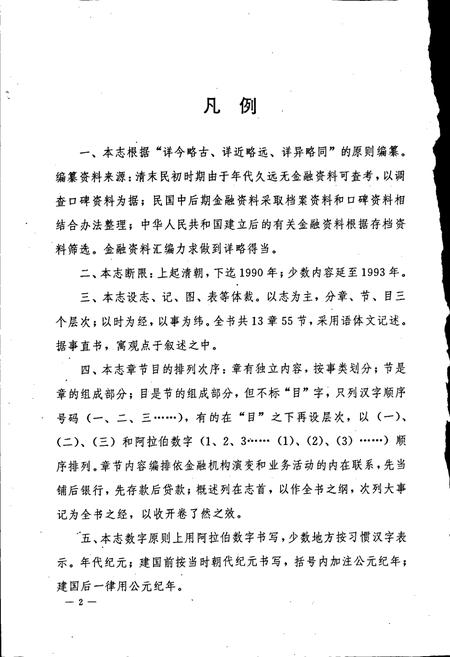 《连江金融志》.pdf电子版_福建省志插图4