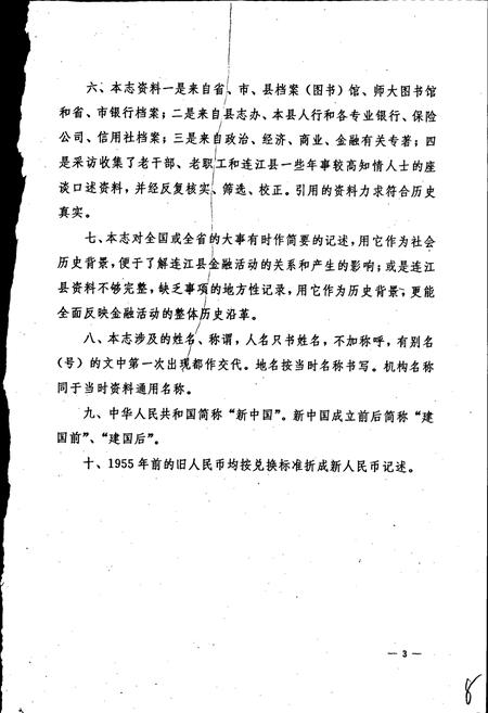 《连江金融志》.pdf电子版_福建省志插图5