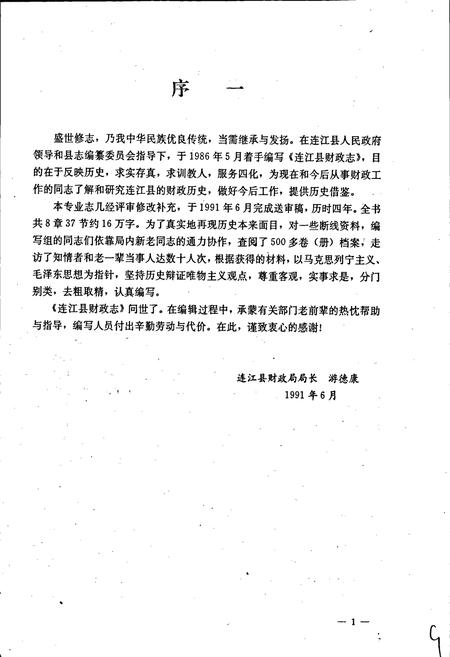 《连江县财政志》.pdf电子版_福建省志插图4