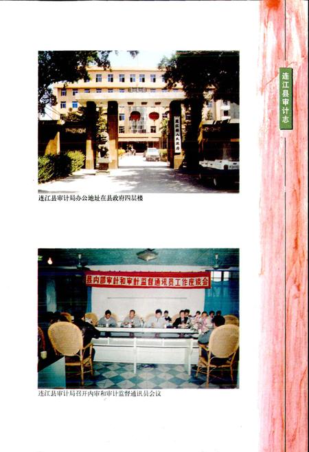 《连江县审计志》.pdf电子版_福建省志插图3