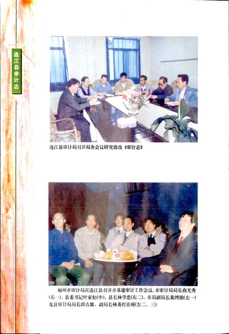 《连江县审计志》.pdf电子版_福建省志插图4