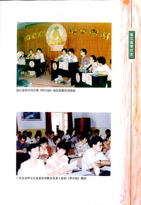 《连江县审计志》.pdf电子版_福建省志插图5