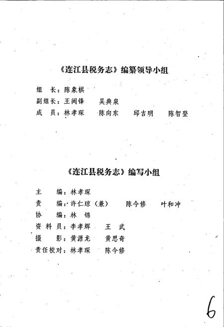 《连江县税务志》.pdf电子版_福建省志插图3