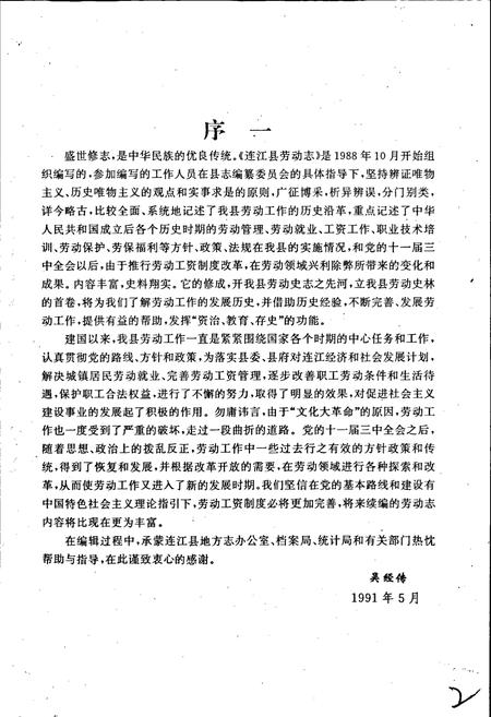 《连江县劳动志》.pdf电子版_福建省志插图2