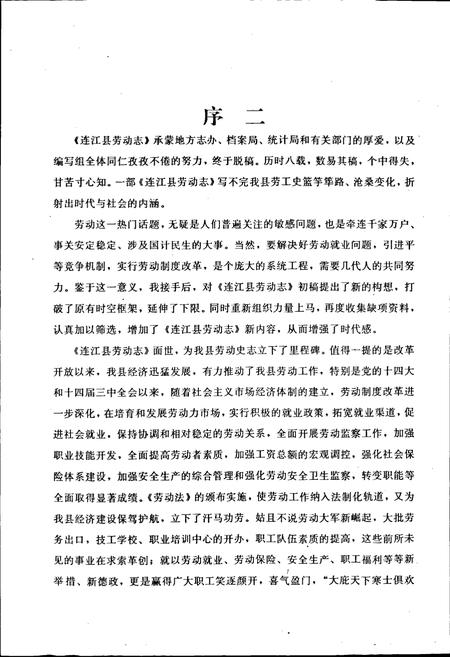 《连江县劳动志》.pdf电子版_福建省志插图3