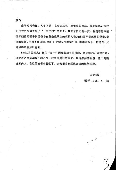 《连江县劳动志》.pdf电子版_福建省志插图4