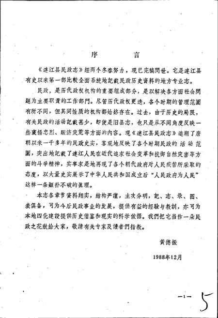 《连江民政志》.pdf电子版_福建省志插图2