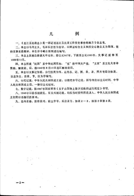 《连江民政志》.pdf电子版_福建省志插图3