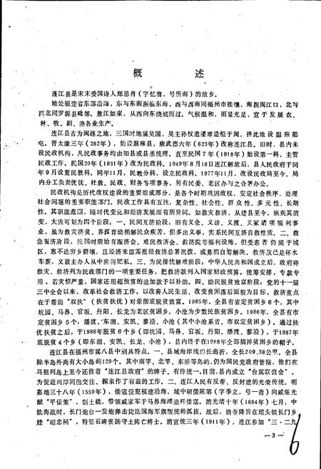 《连江民政志》.pdf电子版_福建省志插图4