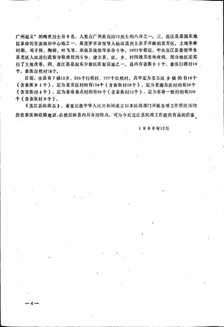 《连江民政志》.pdf电子版_福建省志插图5