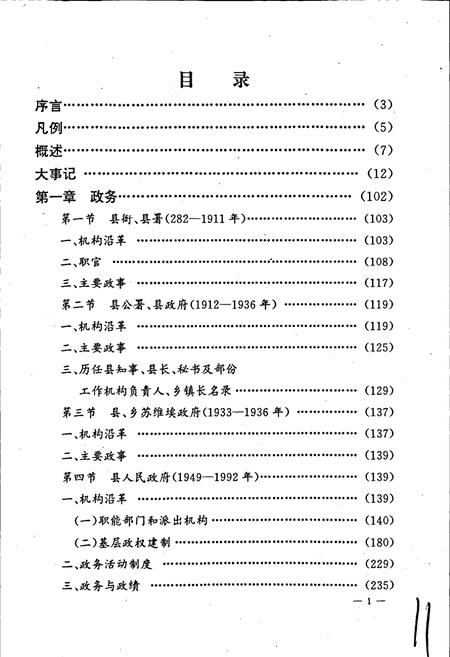 《连江县政府志》.pdf电子版_福建省志插图3