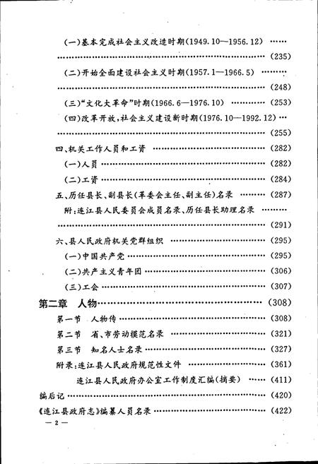 《连江县政府志》.pdf电子版_福建省志插图4