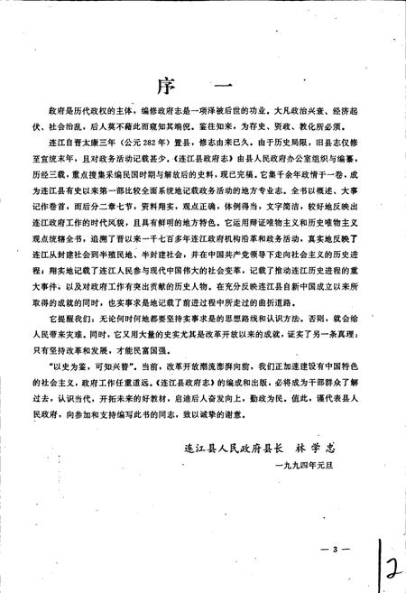 《连江县政府志》.pdf电子版_福建省志插图5