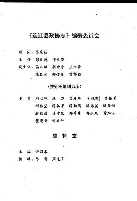 《连江县政协志》.pdf电子版_福建省志插图3