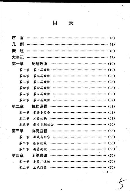 《连江县政协志》.pdf电子版_福建省志插图4