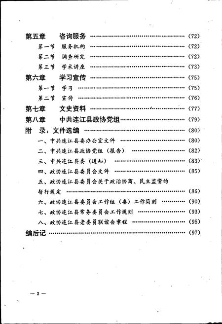 《连江县政协志》.pdf电子版_福建省志插图5