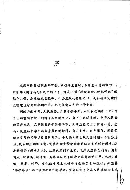 《闽清县志》.pdf电子版_福建省志插图3