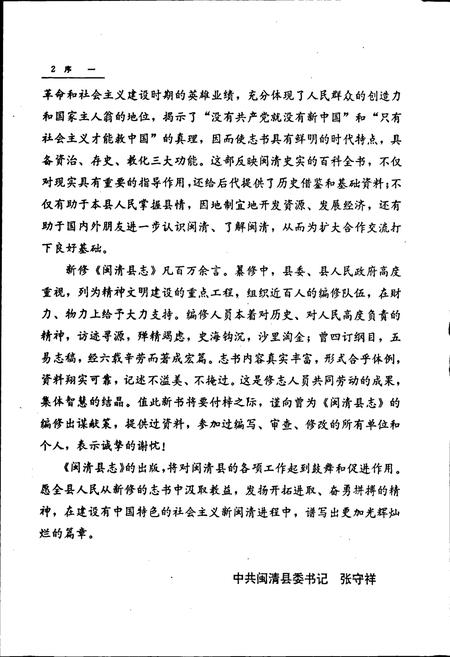 《闽清县志》.pdf电子版_福建省志插图4