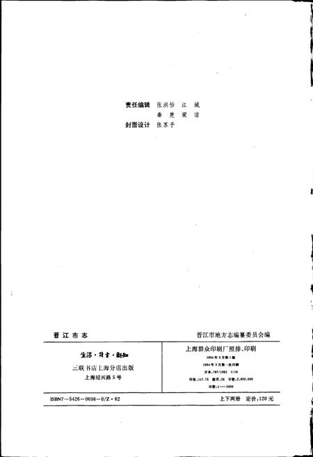 《晋江市志 上》.pdf电子版_福建省志插图2