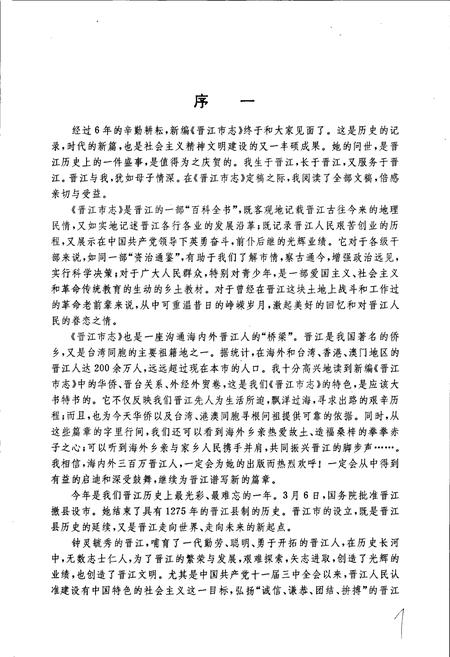 《晋江市志 上》.pdf电子版_福建省志插图3