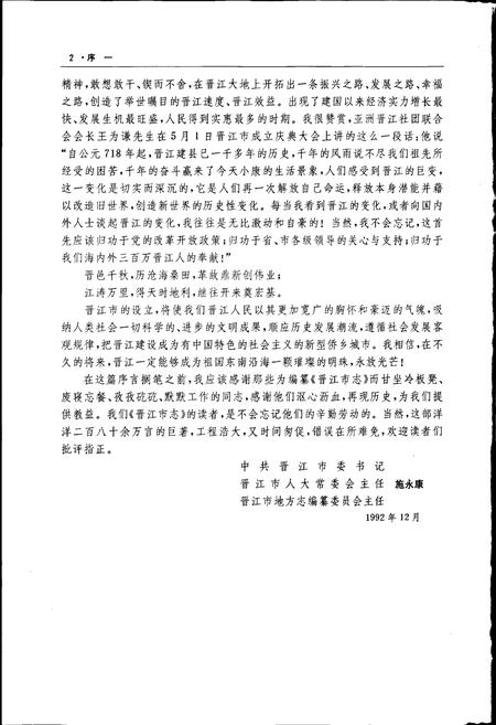 《晋江市志 上》.pdf电子版_福建省志插图4